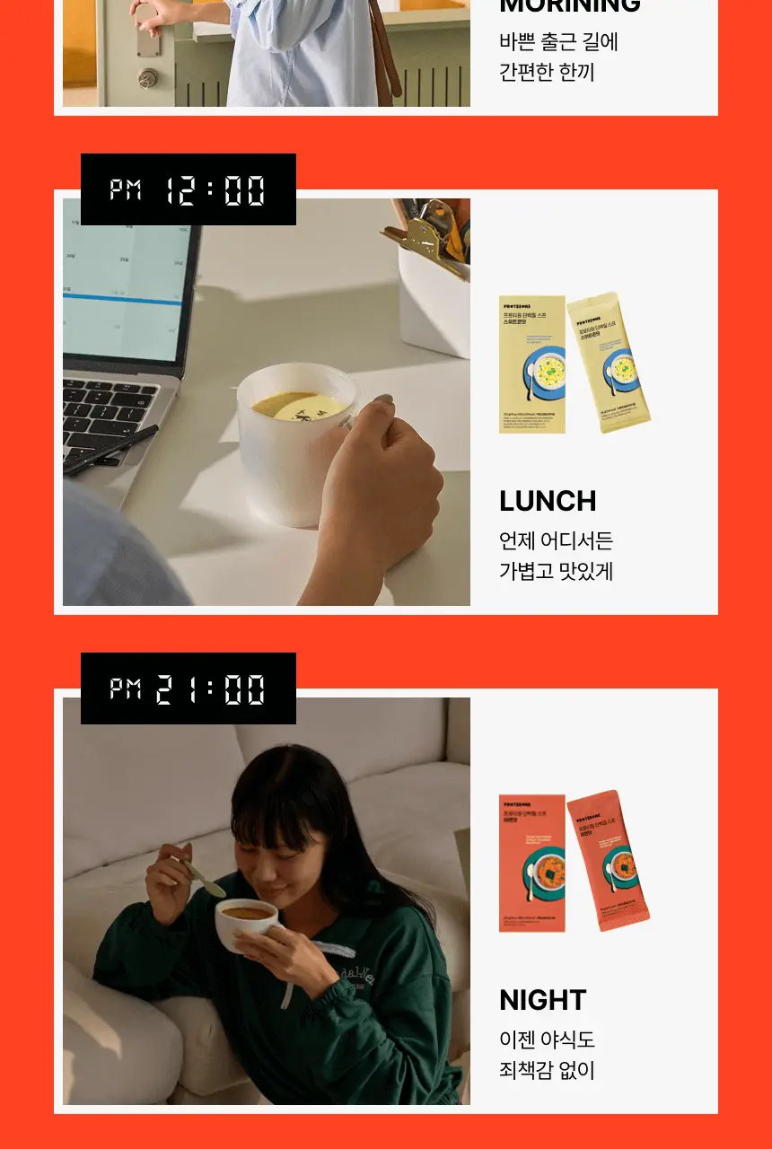 [무료배송/종이컵증정] 프로티원 단백질스프 3종 1박스(5개입) 상세페이지 9